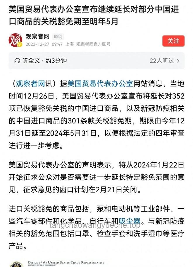 美延长对中国301条款关税的部分豁免：政治与经济考量下的权衡